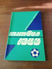 Футбол. Смоленск. 1989 год