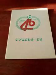 Футбол. Караганда. 1983 год