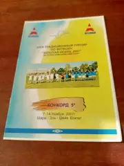 24 турнир Золотая Осень-2007. Египет. 7-14.11.2007 - см. участники