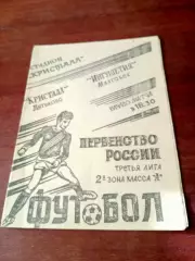 Кристалл Дятьково - Ингушетия Малгобек. 12 августа 1994 год