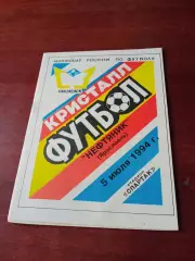 Кристалл Смоленск - Нефтяник Ярославль. 5 июля 1994 год