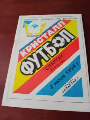 Кристалл Смоленск - Спартак Кострома. 2 июля 1994 год