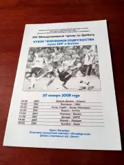 Кубок чемпионов Содружества Стран СНГ и Балтии, 2008 год, 20 января