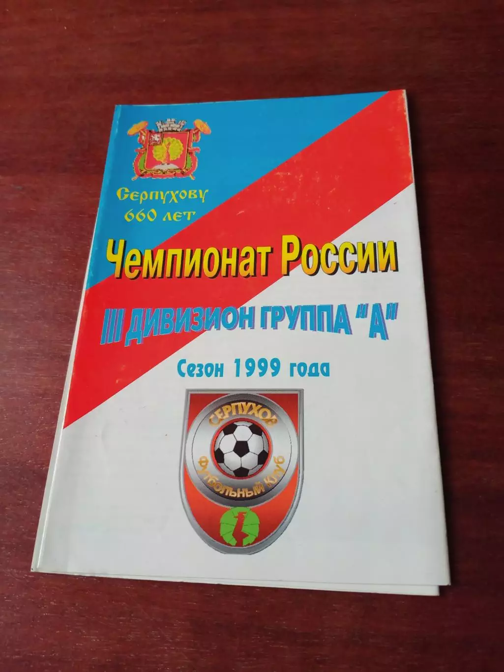 Серпухову - 660 лет. Юбилейный фотобуклет. 1999 год