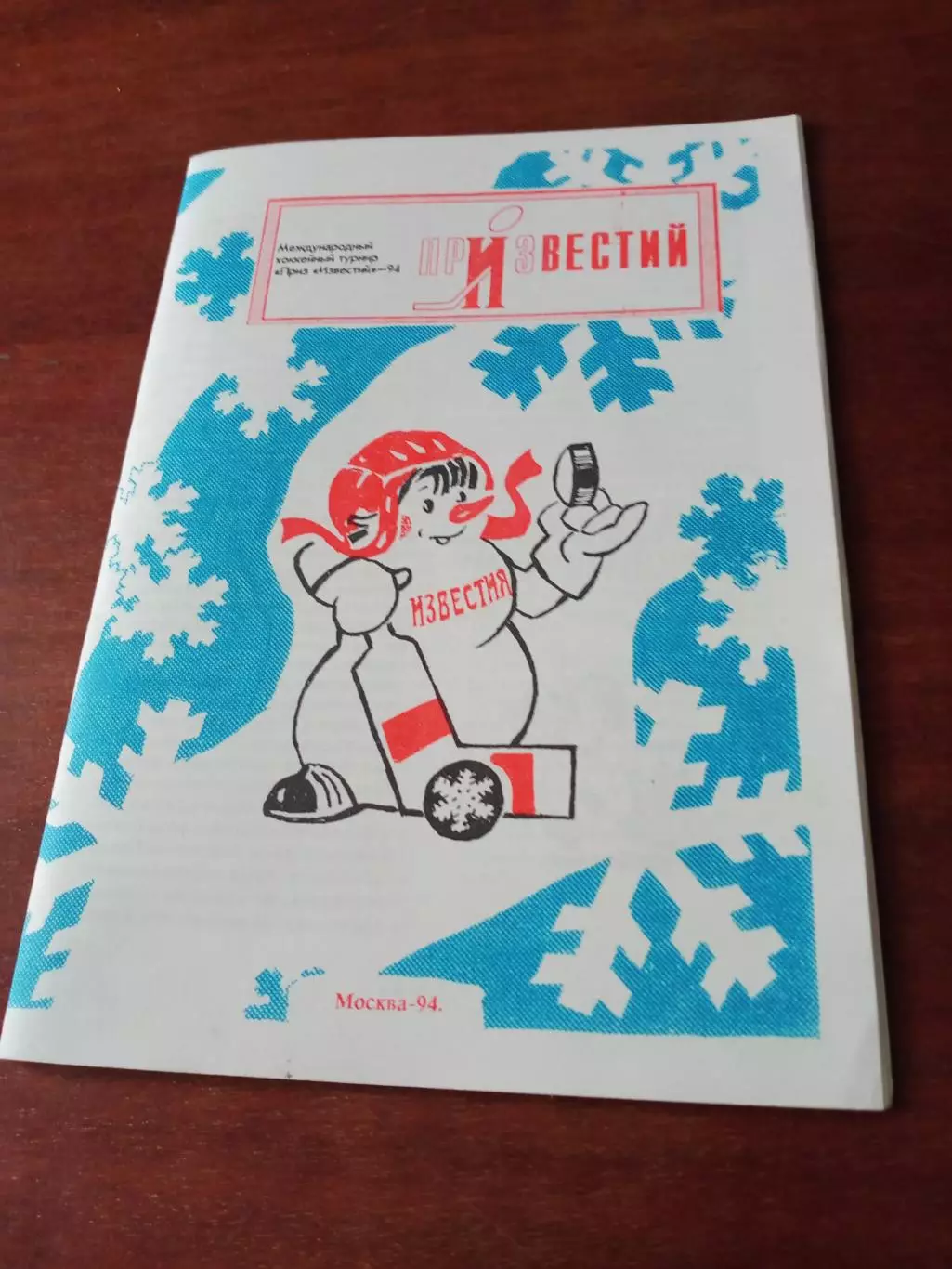 Приз Известий. 1994 год, 24 страницы