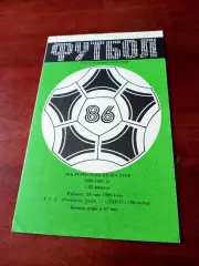 Кубок СССР. СКА Ростов - Днепр Могилев. 24 мая 1986 год