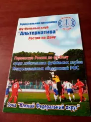ФК Альтернатива Ростов - Беслан-БМК. 19 апреля 2005 год