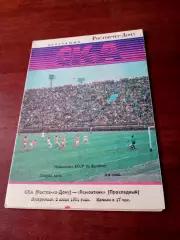 АКЦИЯ. СКА Ростов - Ремонтник Прохладный. 2 июня 1991 год