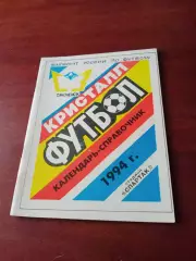 Футбол. Смоленск. 1994 год
