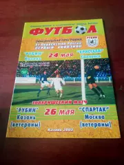 Матч ветеранов. Рубин Казань - Спартак Москва. 26.05.2002 - см.описание