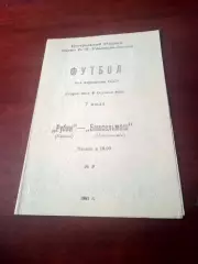 Рубин Казань - Башсельмаш Нефтекамск. 7 июля 1991 год