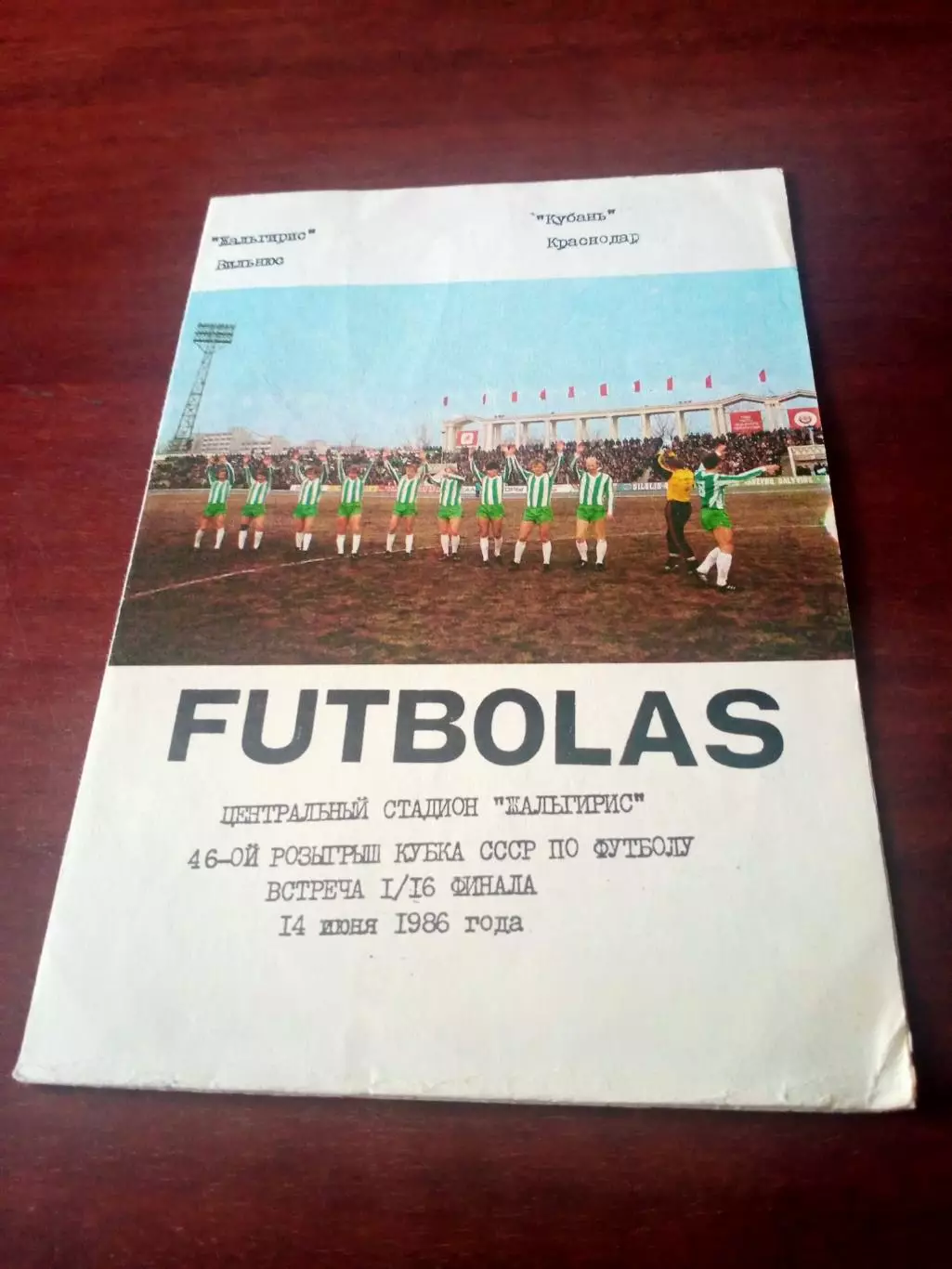 Кубок СССР. Жальгирис Вильнюс - Кубань Краснодар. 14 июня 1986 год