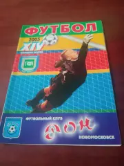 Дон Новомосковск - Искра Энгельс. 13 июля 2005 год