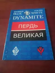 Выпуск Клуба болельщиков ФК Динамо Москва. 10.08.2008 год