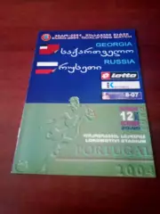 Грузия - Россия. 2004 год