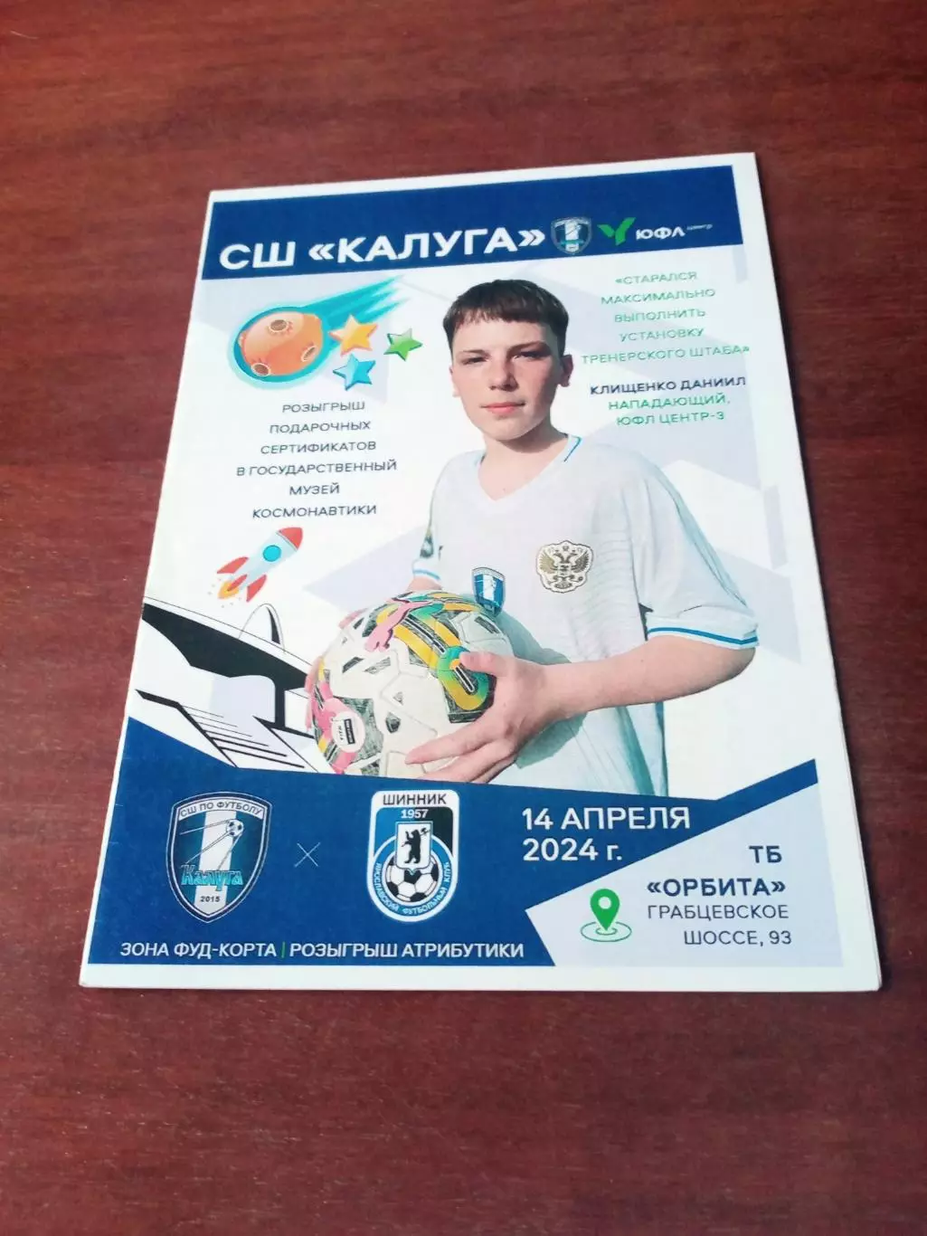 ЮФЛ. СШ Калуга - Шинник Ярославль. 14 апреля 2024 год