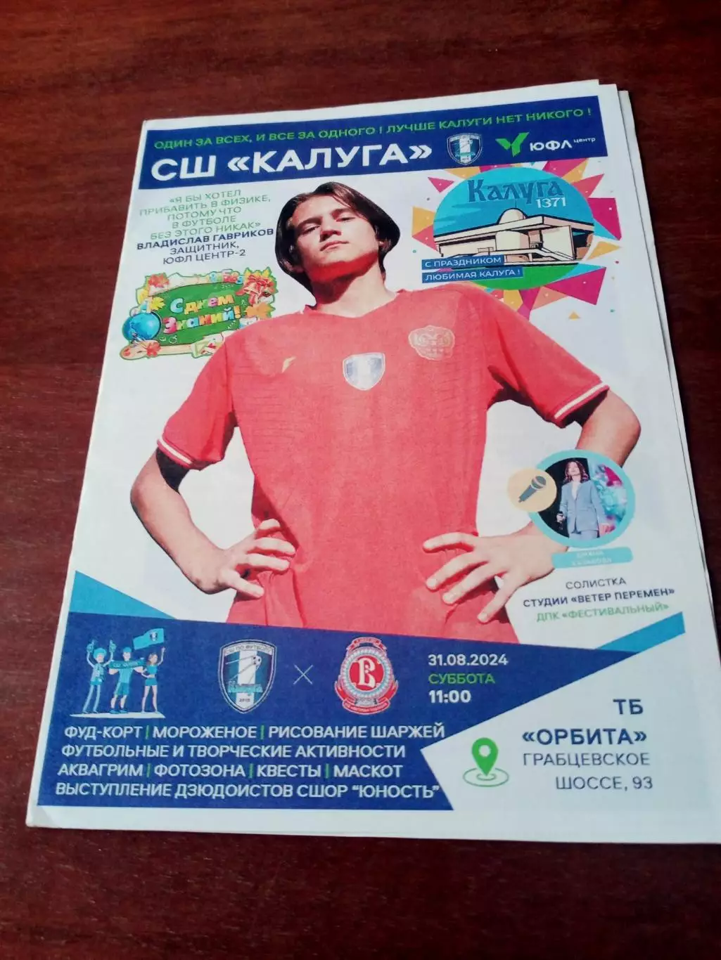 ЮФЛ. СШ Калуга - Витязь Подольск. 31 августа 2024 год