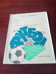 Динамо Брянск - Атлантас Клайпеда - 0:0. 6 августа 1971 год