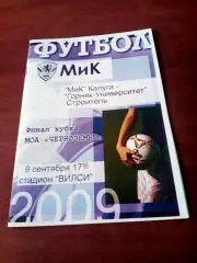 Финал. МиК Калуга - Горняк-Университет Строитель. 9.09.2009