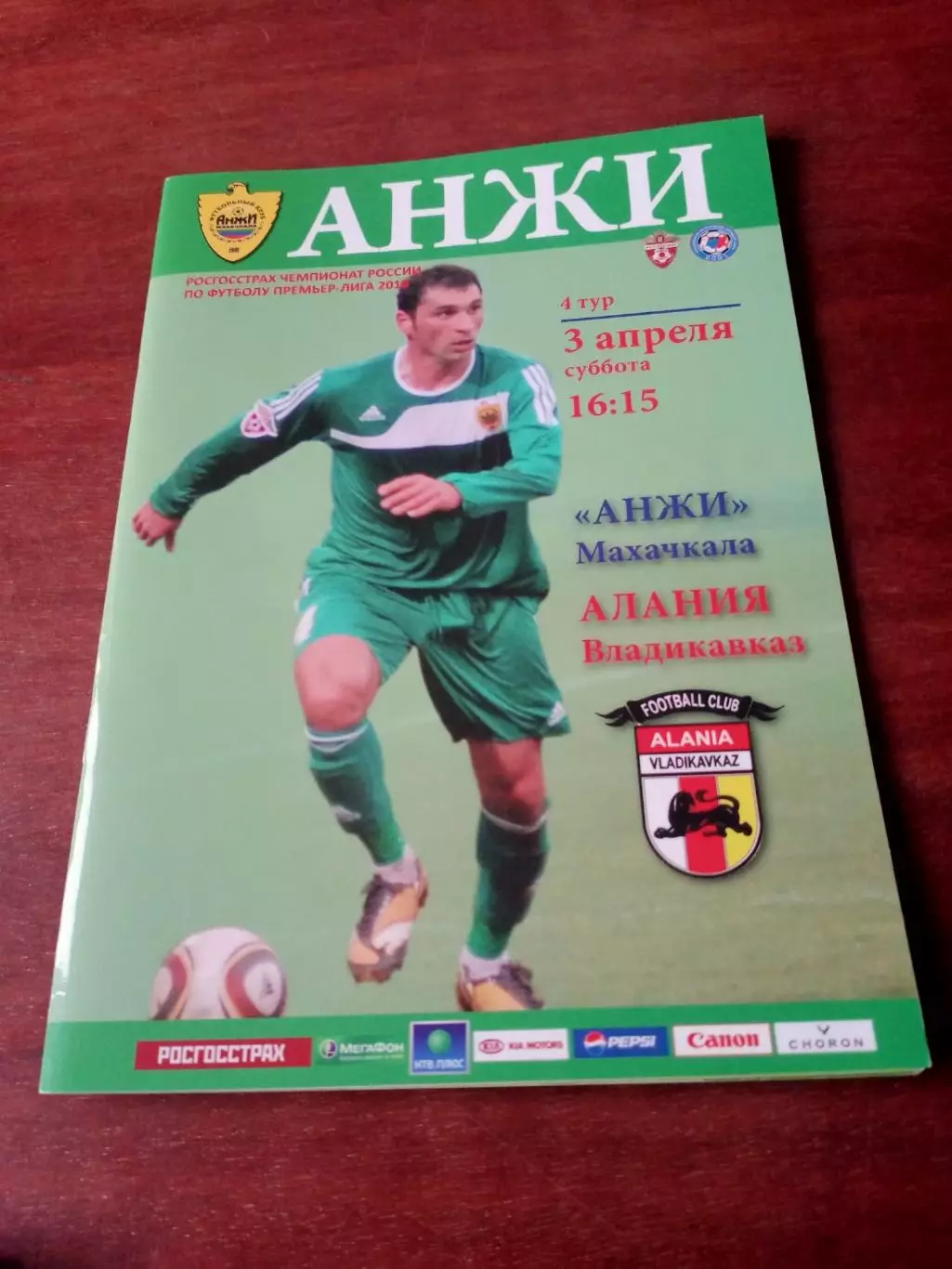 Анжи Махачкала - Алания Владикавказ. 3 апреля 2010 год