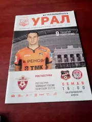 Урал Екатеринбург - Амкар Пермь. 6 мая 2018 год