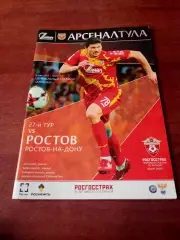 Арсенал Тула - ФК Ростов. 6 мая 2017 год