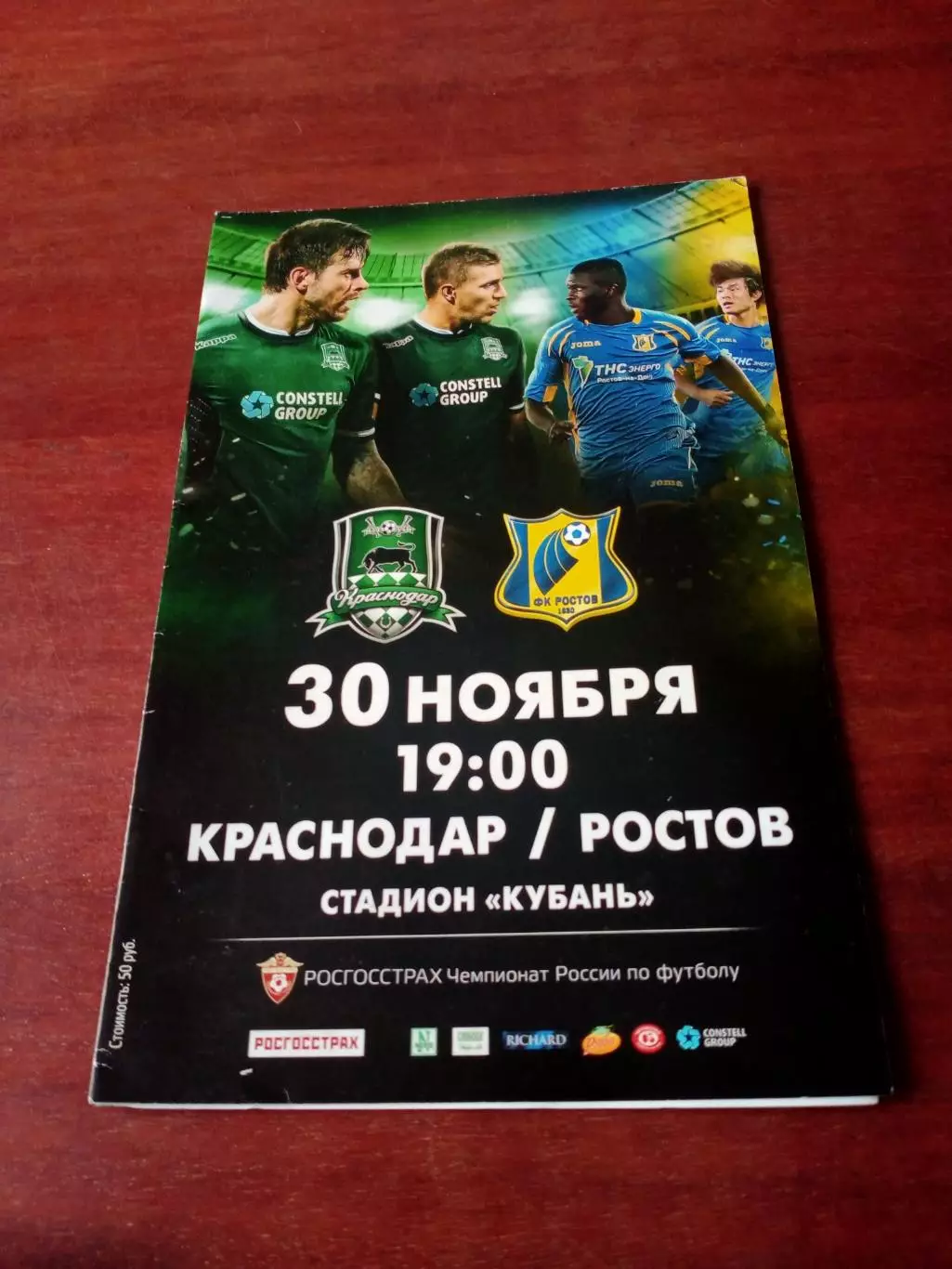 ФК Краснодар - ФК Ростов. 30 ноября 2015 год