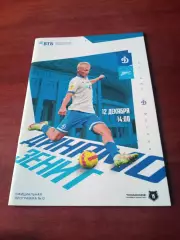 Динамо Москва - Зенит Санкт-Петербург. 12 декабря 2021 год