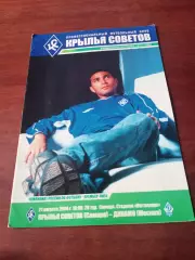 Крылья Советов Самара - Динамо Москва. 21 августа 2004 год