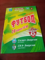 Салют-Энергия Белгород - СКА-Энергия Хабаровск. 20.04.2007