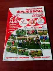 11 фестиваль по мини-футболу моеди команд девочек. 2016 г - Нижний Новгород