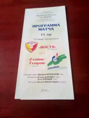 Носта Новотроицк - Газовик-Газпром Ижевск. 12 июня 2005 год