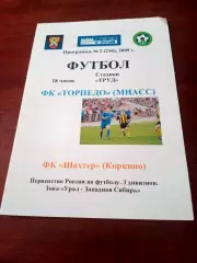 Торпедо Миасс - Шахтер Коркино. 2009 год
