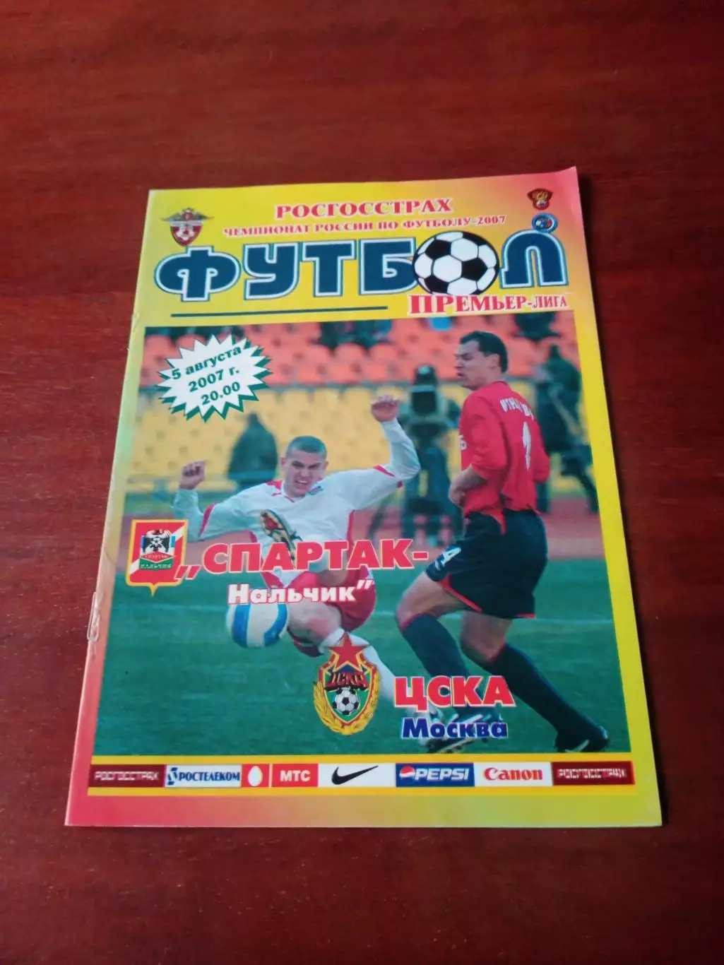 Спартак Нальчик - ЦСКА. 5 августа 2007 год