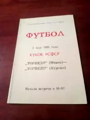 Кубок РСФСР. Торпедо Миасс - Торпедо Курган. 2 мая 1988 год