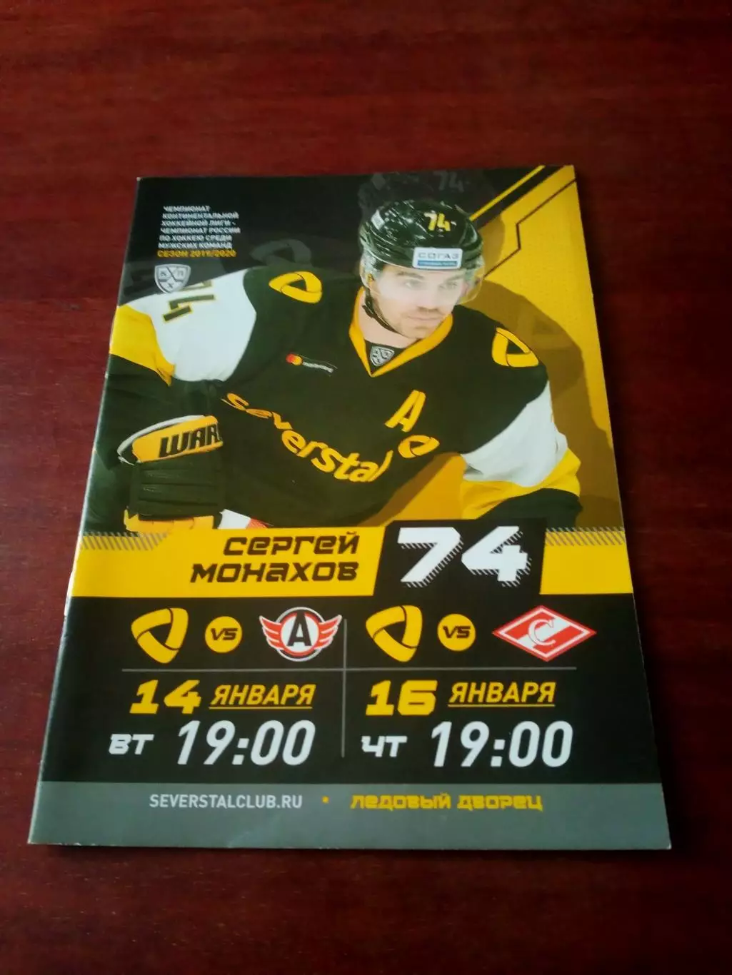 Северсталь Череповец, 2020 - Автомобилист Ек, Спартак Москва, 14 и 16.01