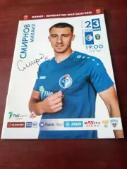 Факел Воронеж - Томь. 23 сентября 2020 год