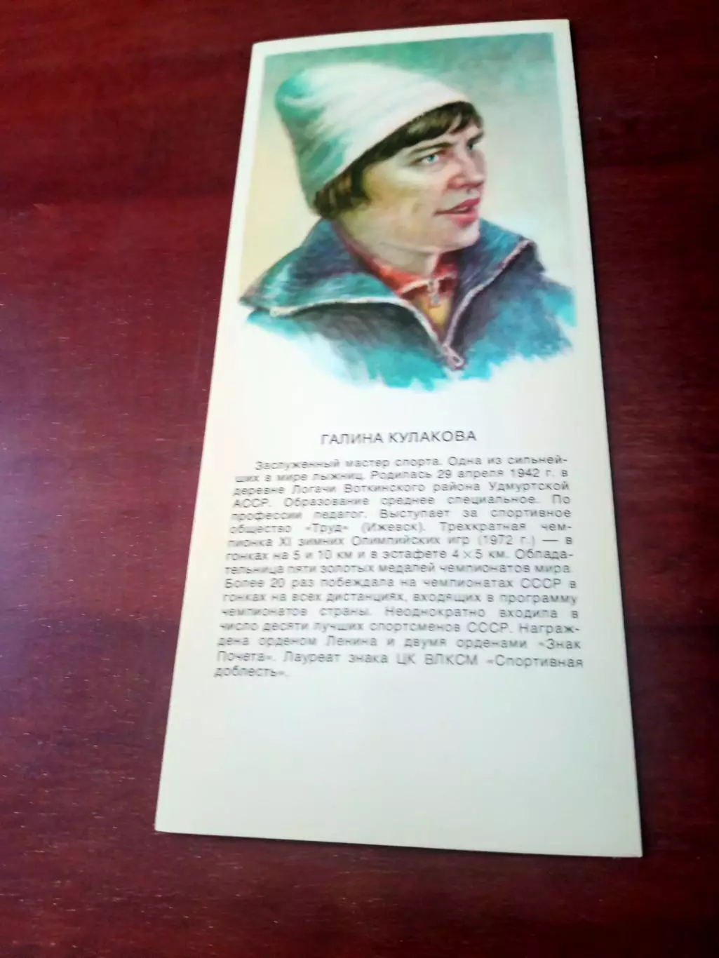 Галина Кулакова - лыжный спорт - олимпийская чемпионка