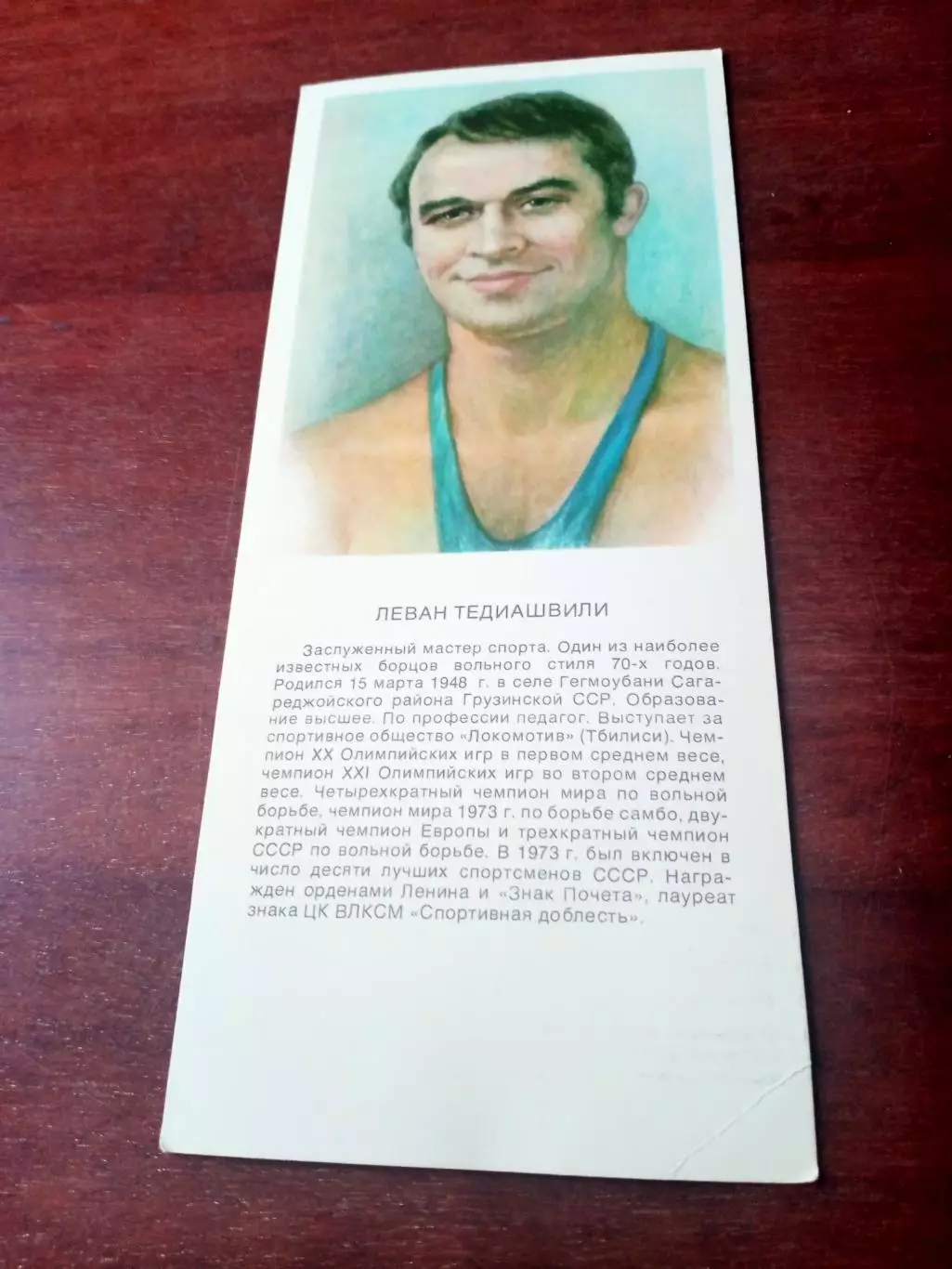 Леван Тедиашвили (вольная борьба) - олимпийский чемпион