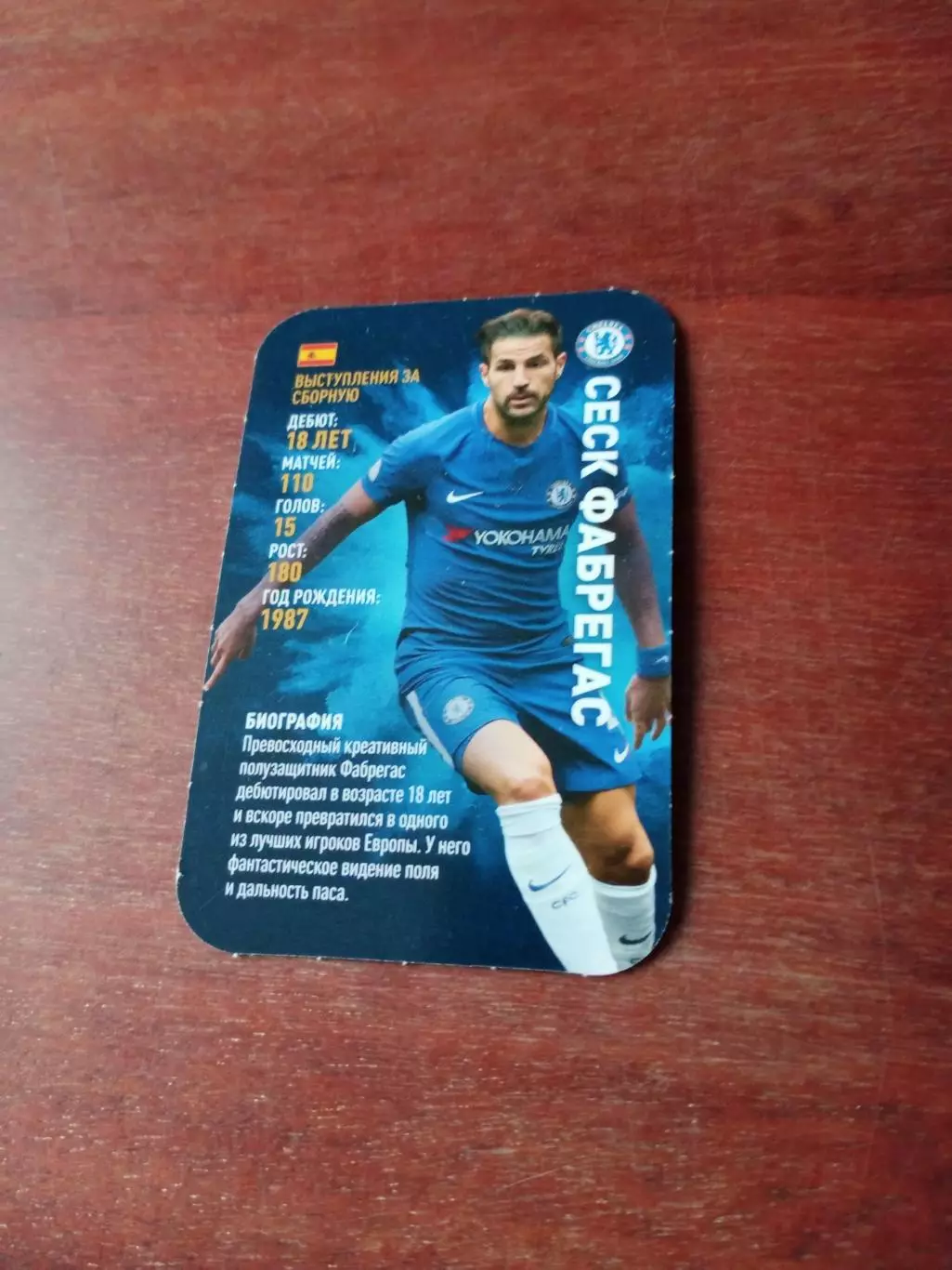 Сеск Фабрегас.