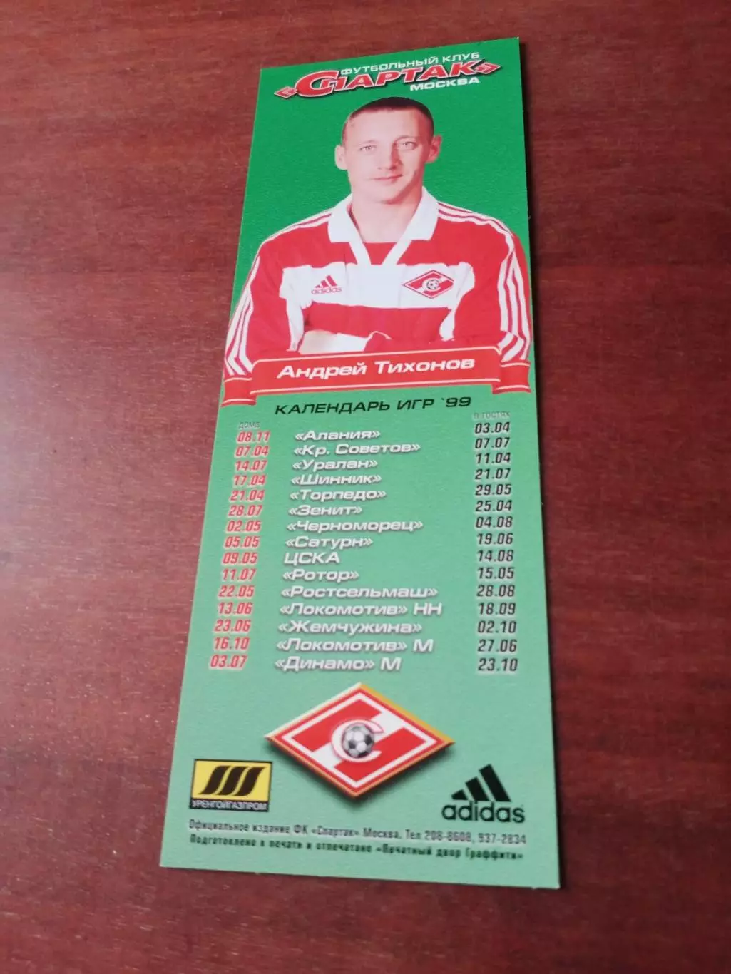 Андрей Тихонов.