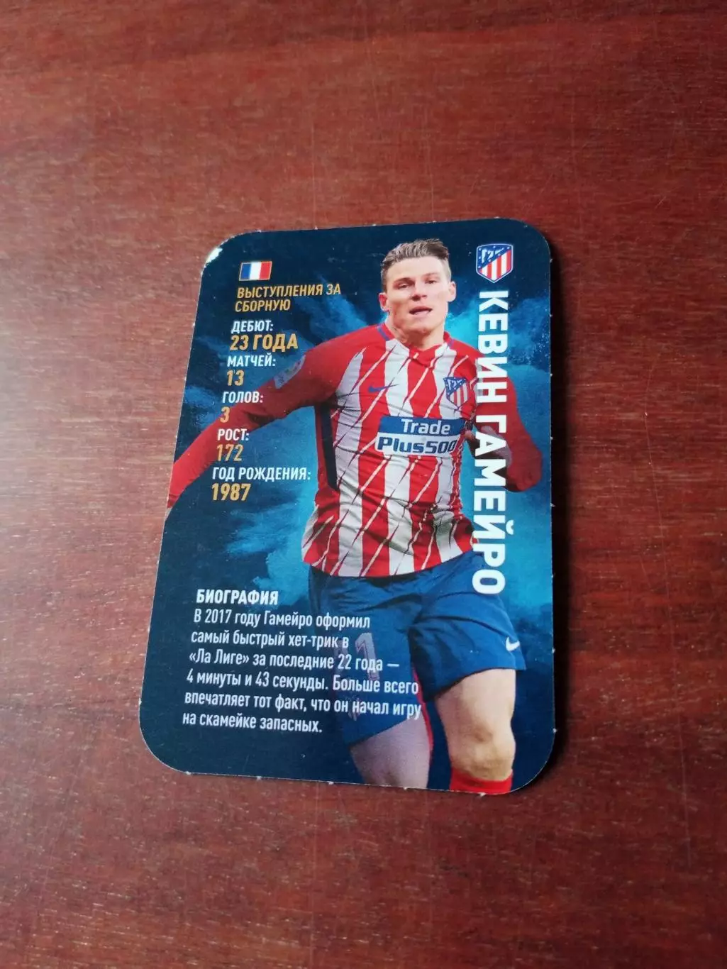 Кевин Гамейро