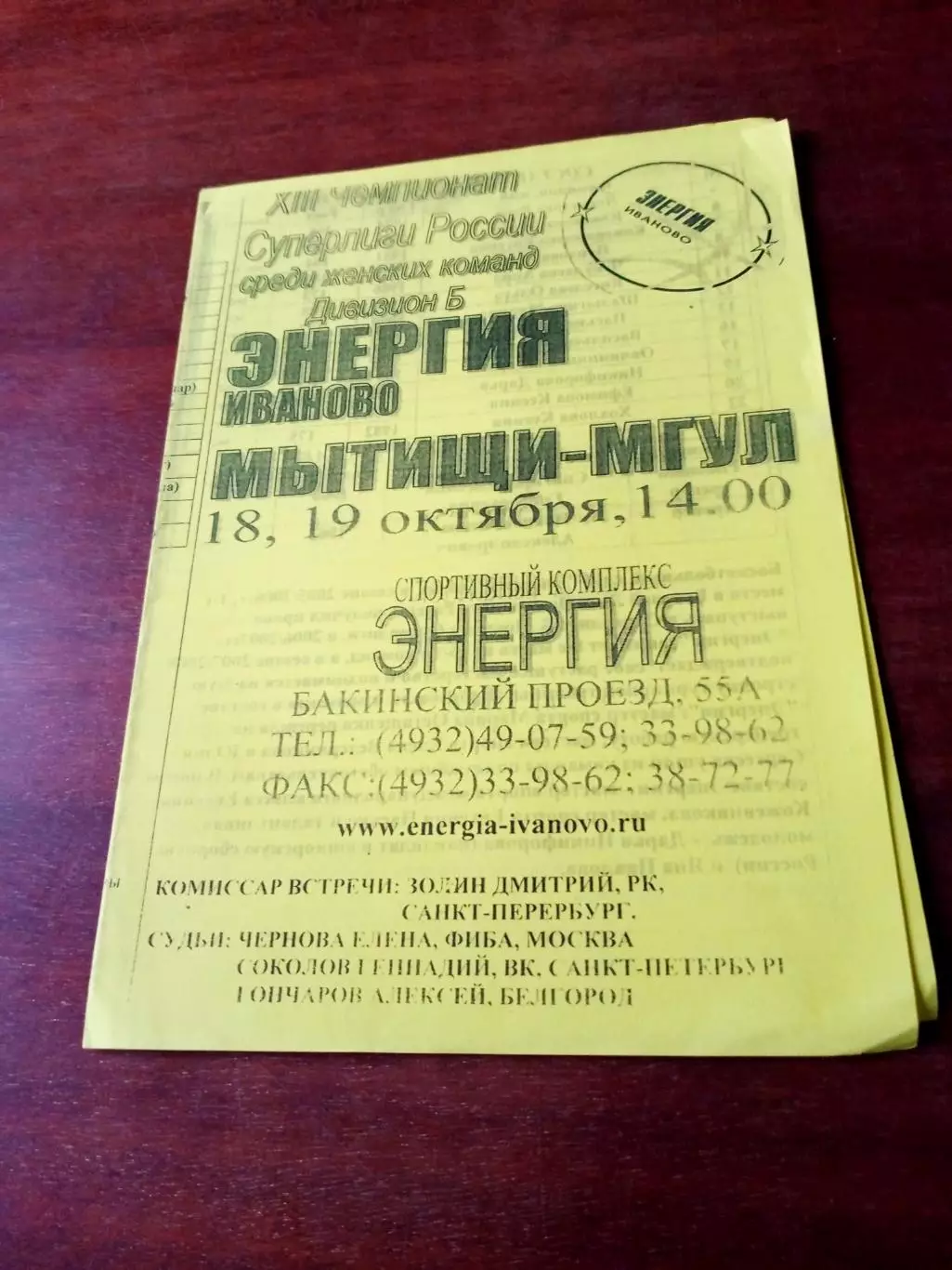 Энергия Иваново - Мытищи-МГУЛ. 18 и 19 октября 2007 год.