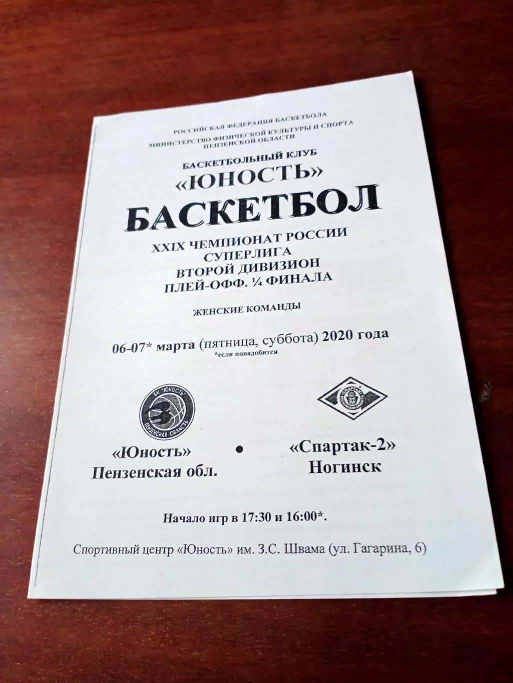 Плей-офф. Юность Пензенская обл - Спартак-2 Ногинск. 6.03.2020 г