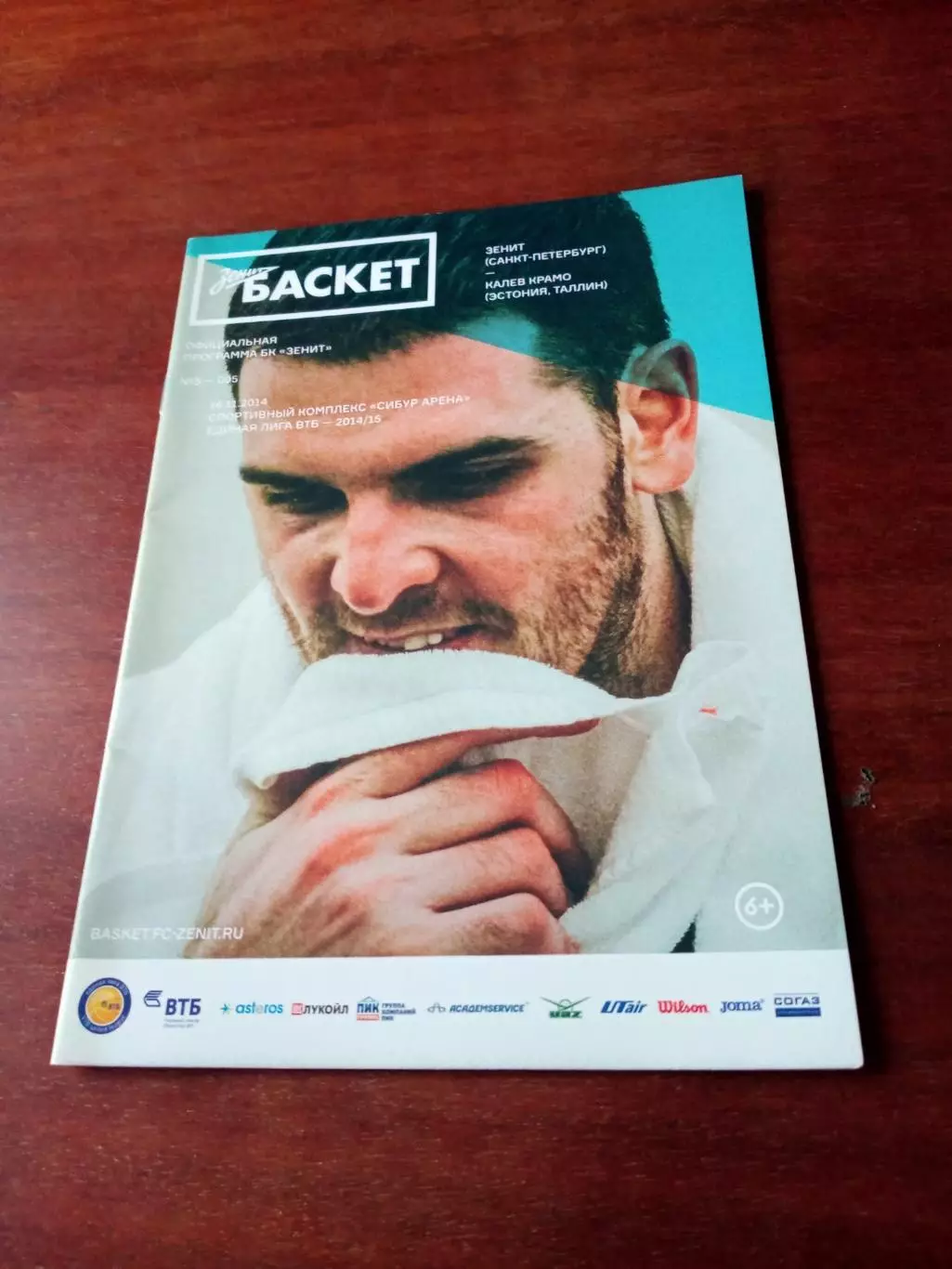 Зенит Санкт-Петербург - Калев Таллин 16 ноября 2014 год