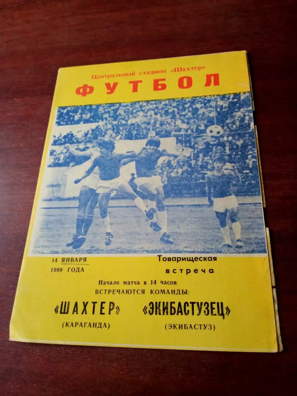 Шахтер Караганда - Экибастузец Экибастуз. 14 января 1989 год