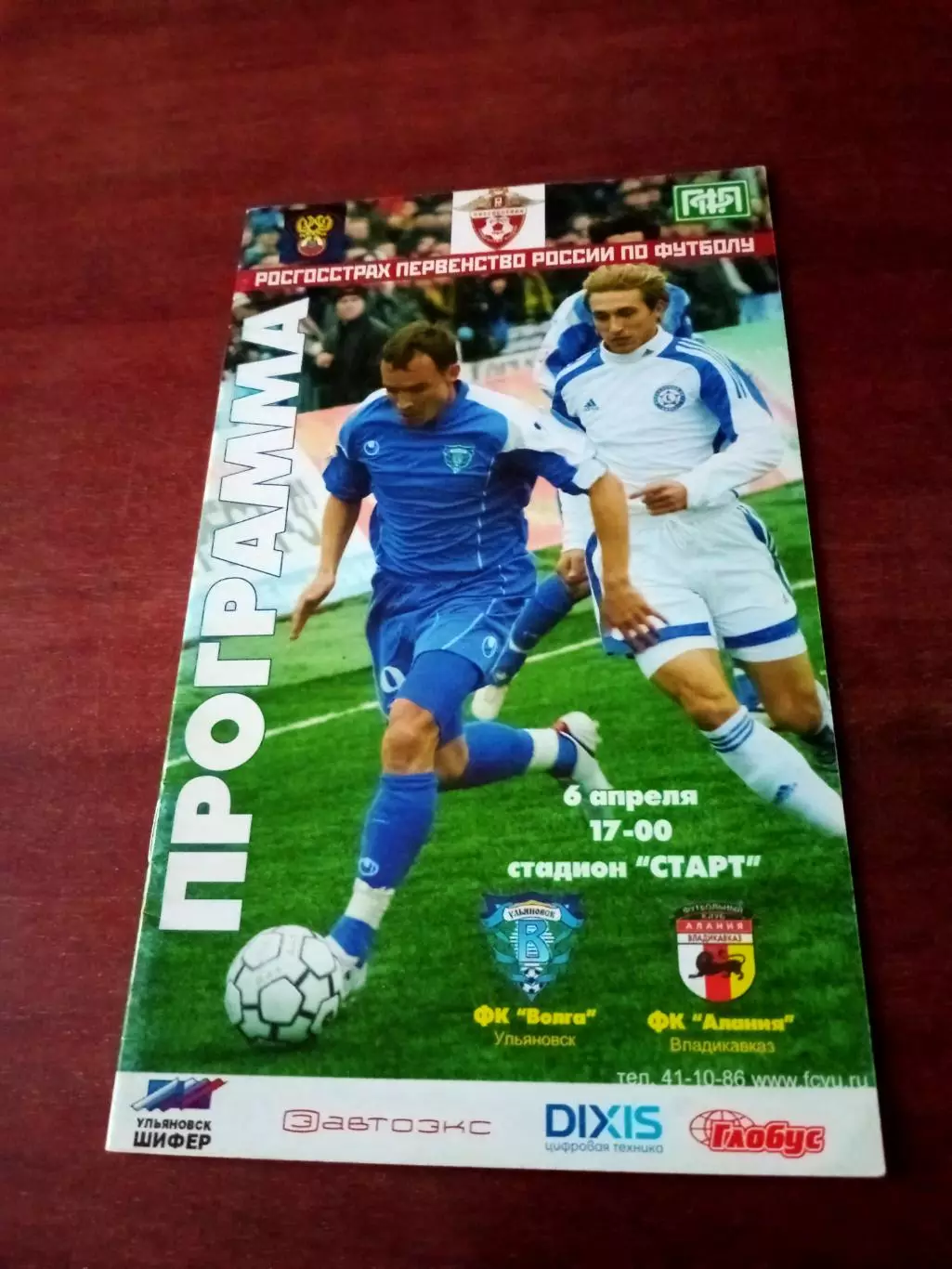 Волга Ульяновск - Алания Владикавказ. 6 апреля 2008 год