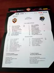 Стартовый протокол. ЦСКА - Сочи. 7 мая 2022 год