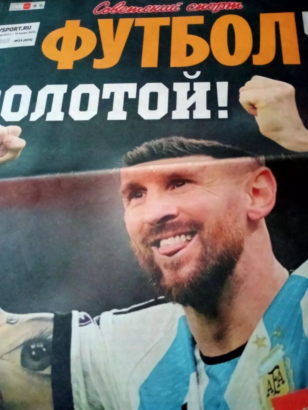 ФУТБОЛ - Советский спорт. 2022 год, 20 декабря - 2023 год, 16 января