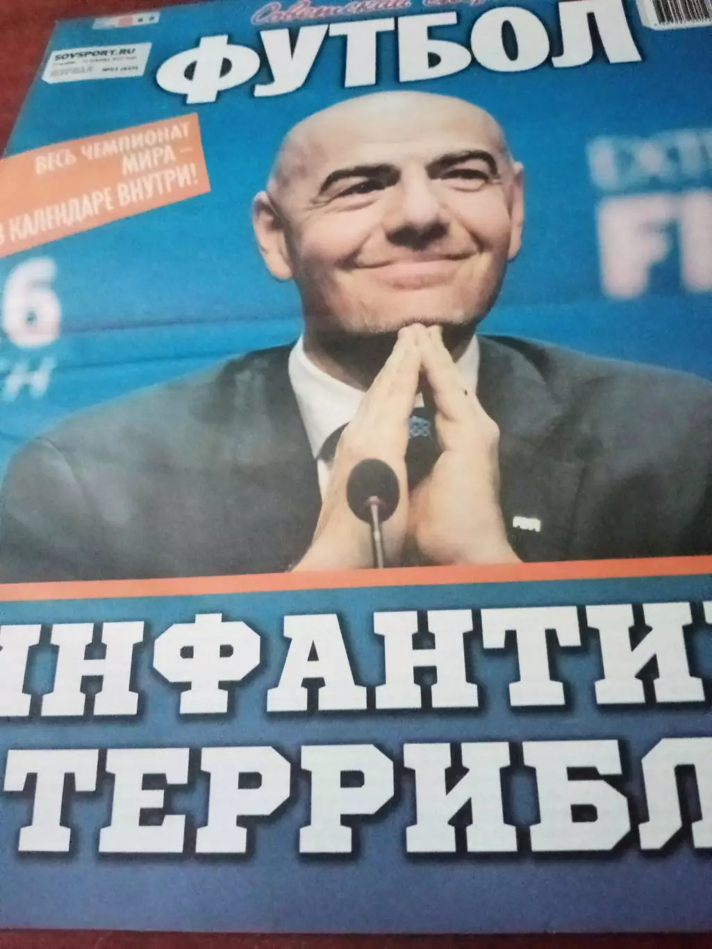 ФУТБОЛ - Советский спорт. 2022 год, 22 ноября - 11 декабря